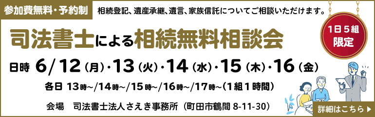 司法書士✕税理士による相続無料相談会