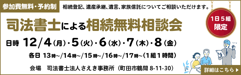 司法書士✕税理士による相続無料相談会