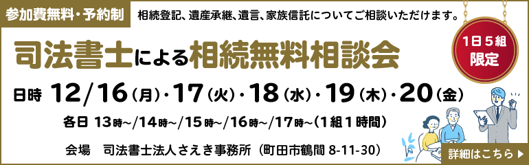司法書士✕税理士による相続無料相談会