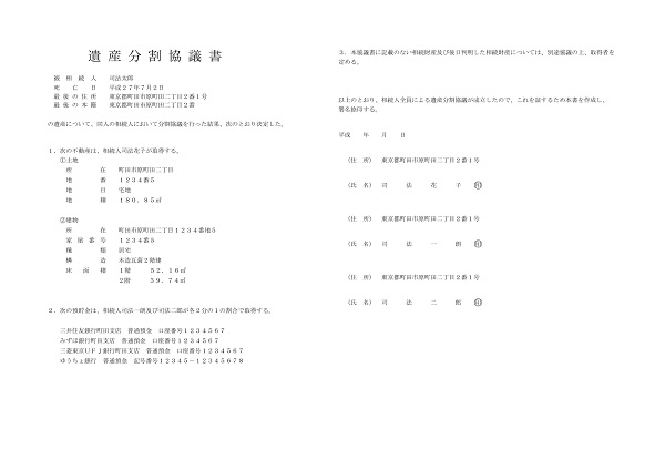 協議 遺産 書 分割